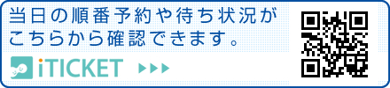 真柄穎一医師　当日の順番予約や待ち状況の確認はこちら